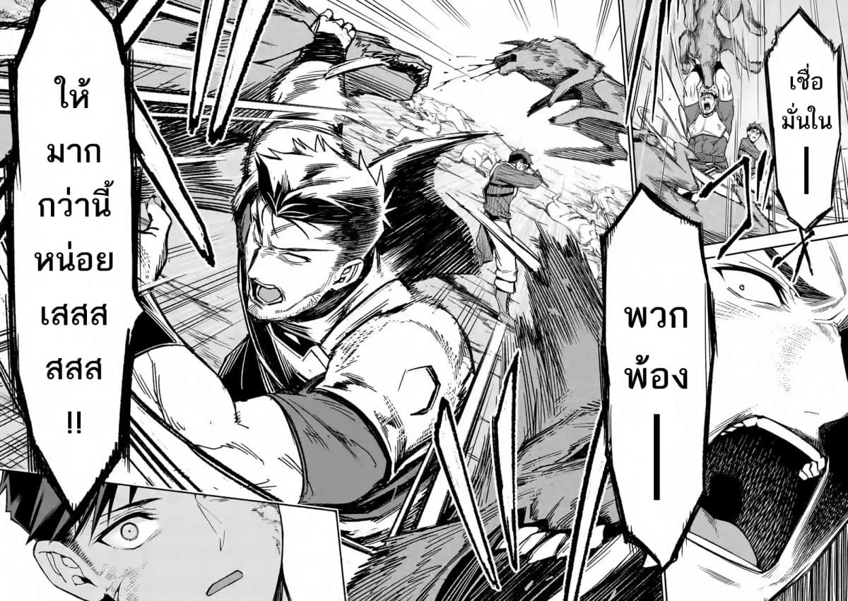 Shi ni Modori, Subete o Sukuu Tame ni Saikyou หลังจากที่กลับมาจากความตาย จะต้องแข็งแกร่งขึ้น เพื่อช่วยทุกคนให้จงได้ page 10