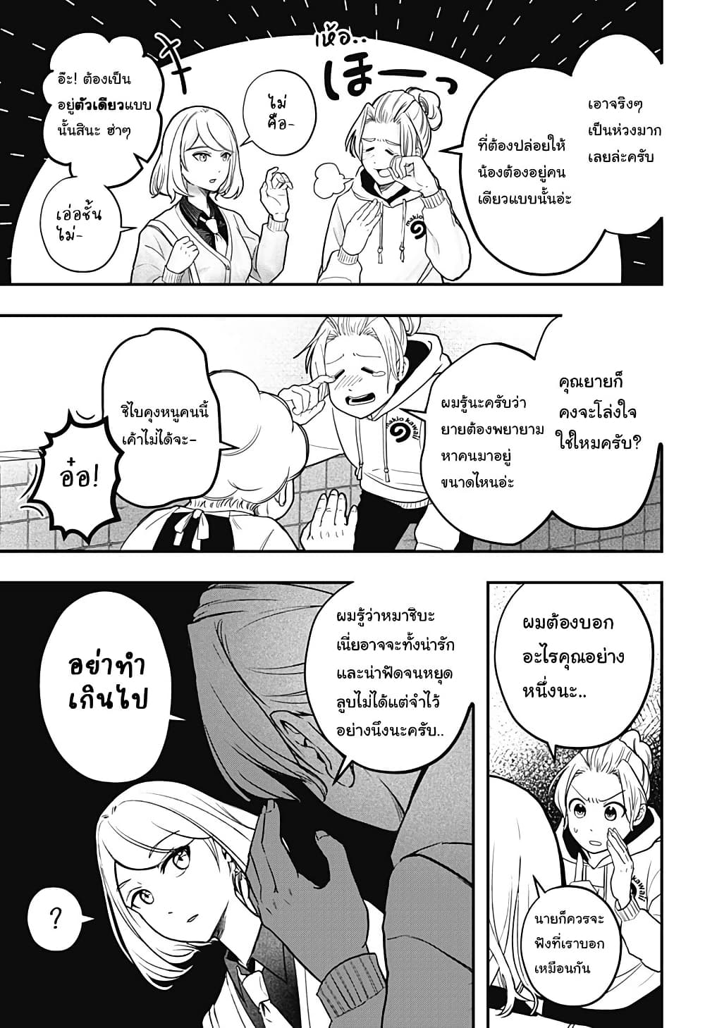 Shiba Inu Rooms page 12