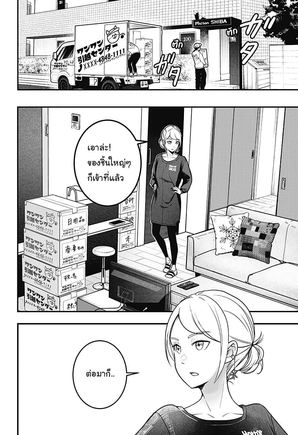 Shiba Inu Rooms page 19