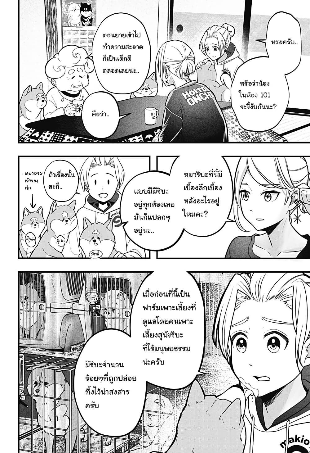 Shiba Inu Rooms page 25