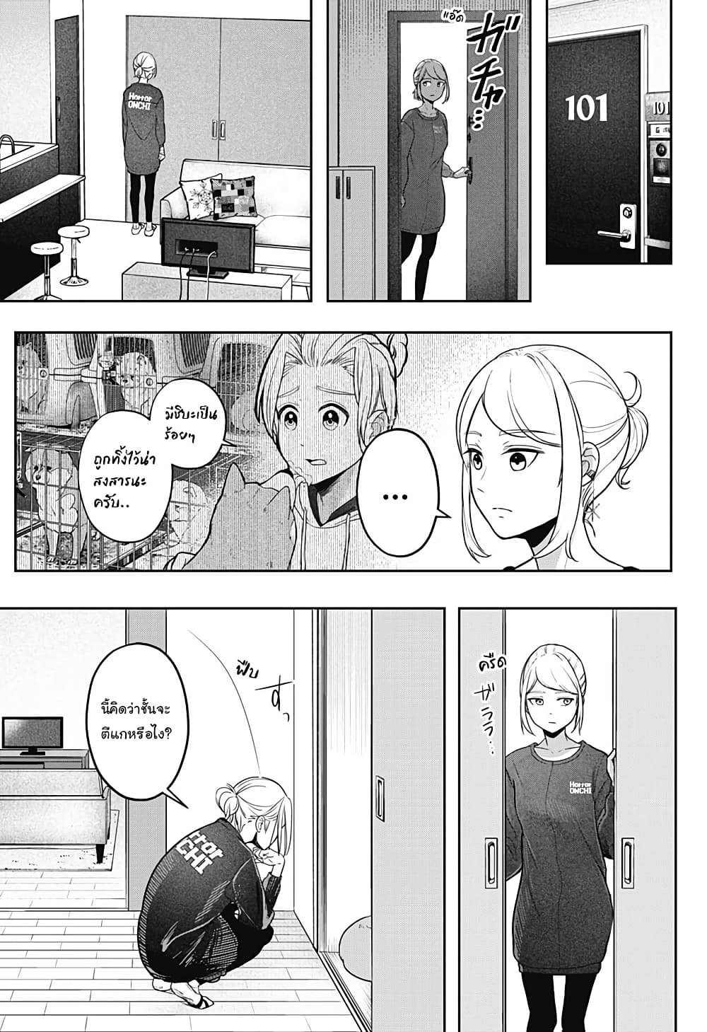 Shiba Inu Rooms page 30