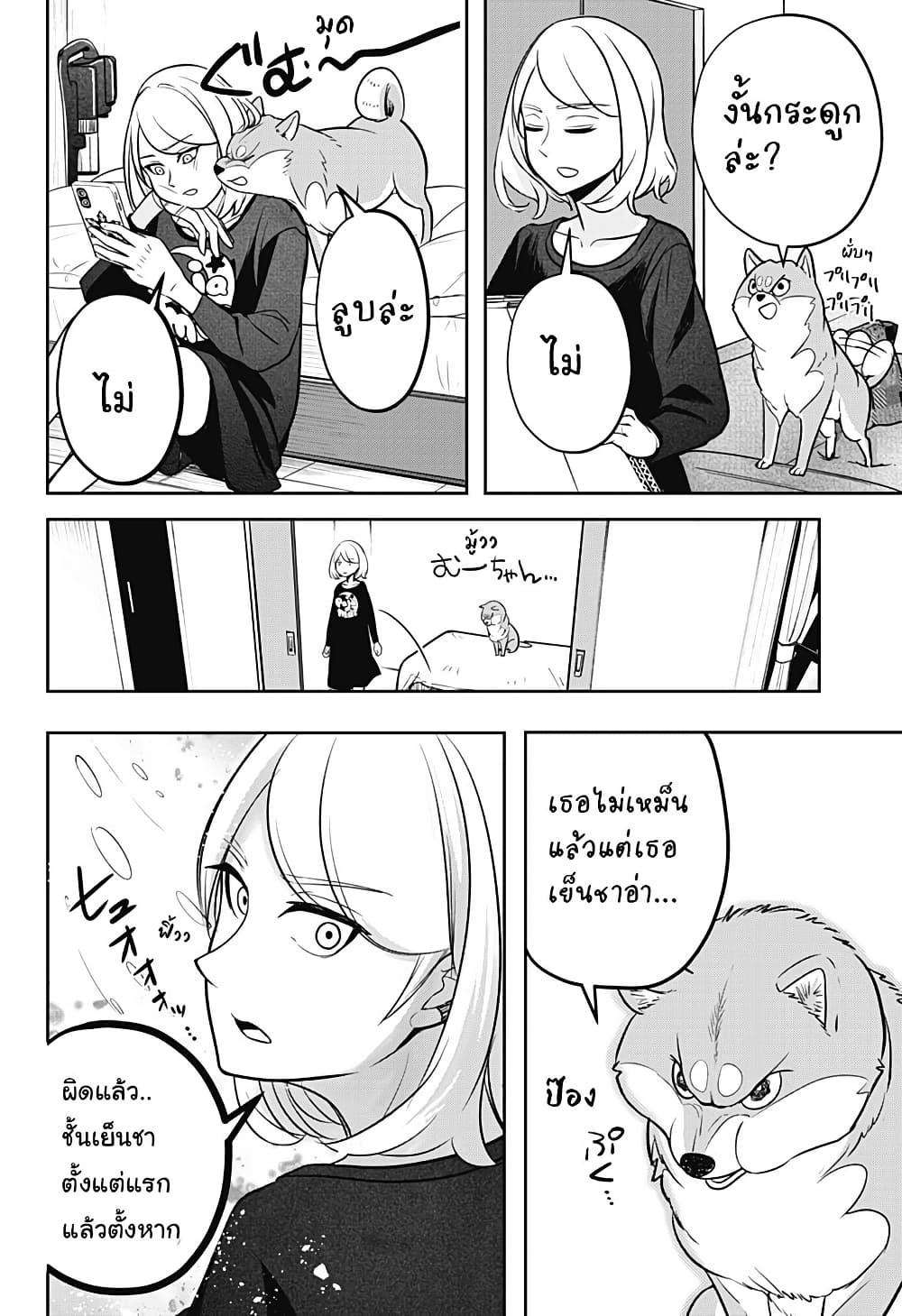 Shiba Inu Rooms page 71