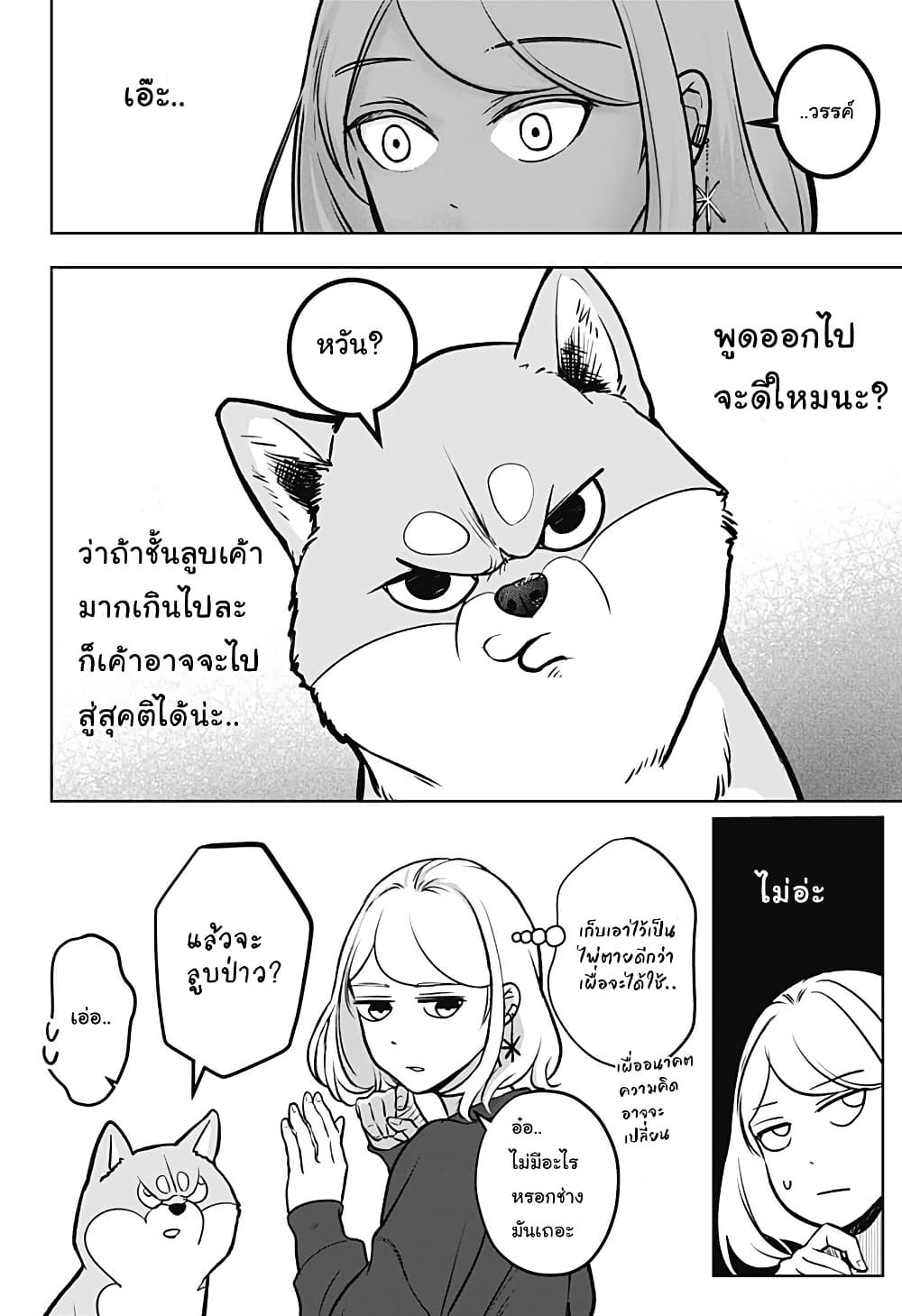 Shiba Inu Rooms page 8