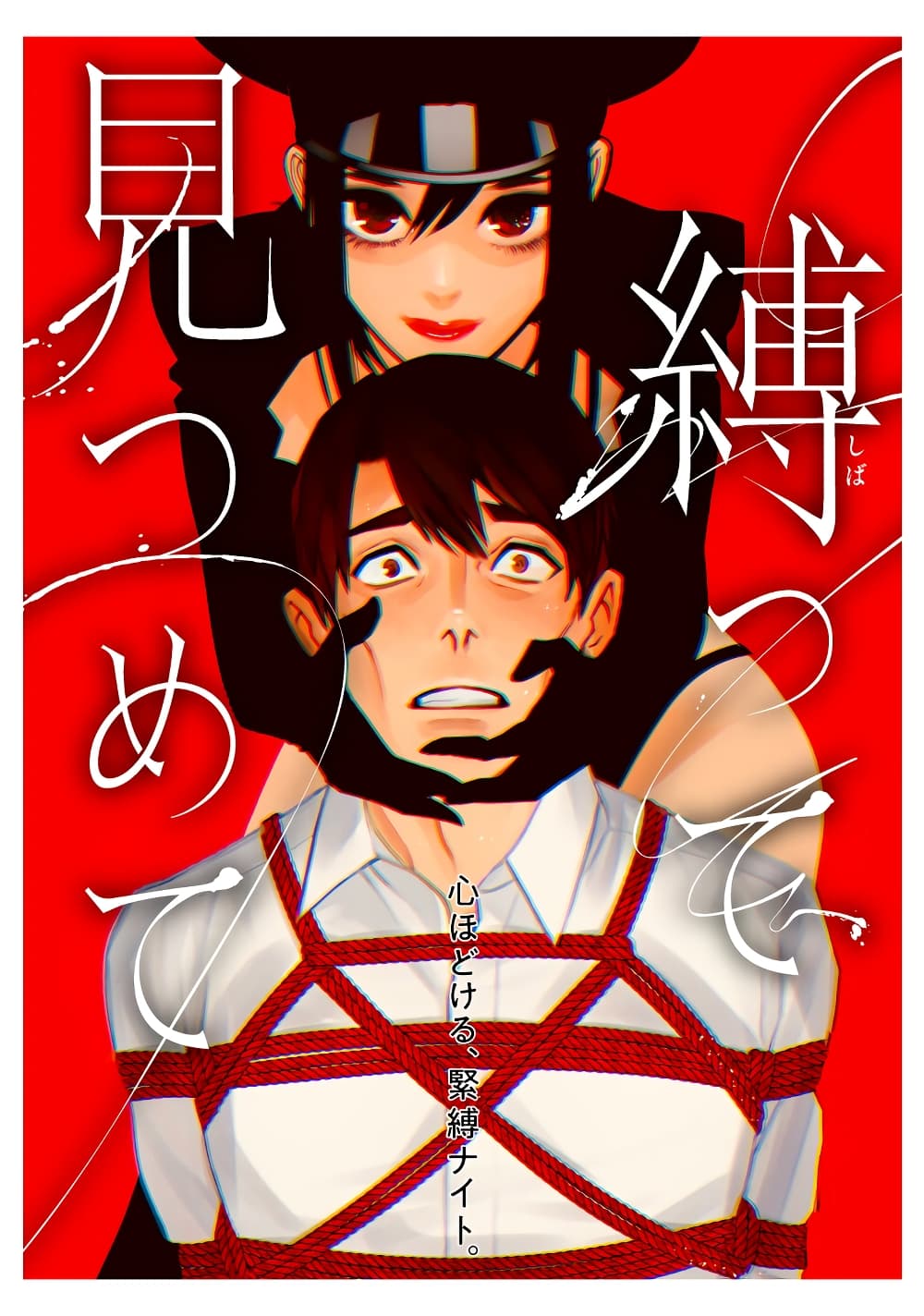 Shibatte Mitsumete page 1