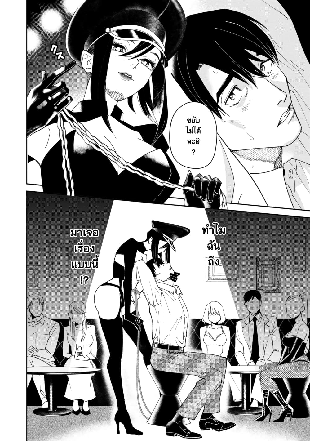 Shibatte Mitsumete page 3