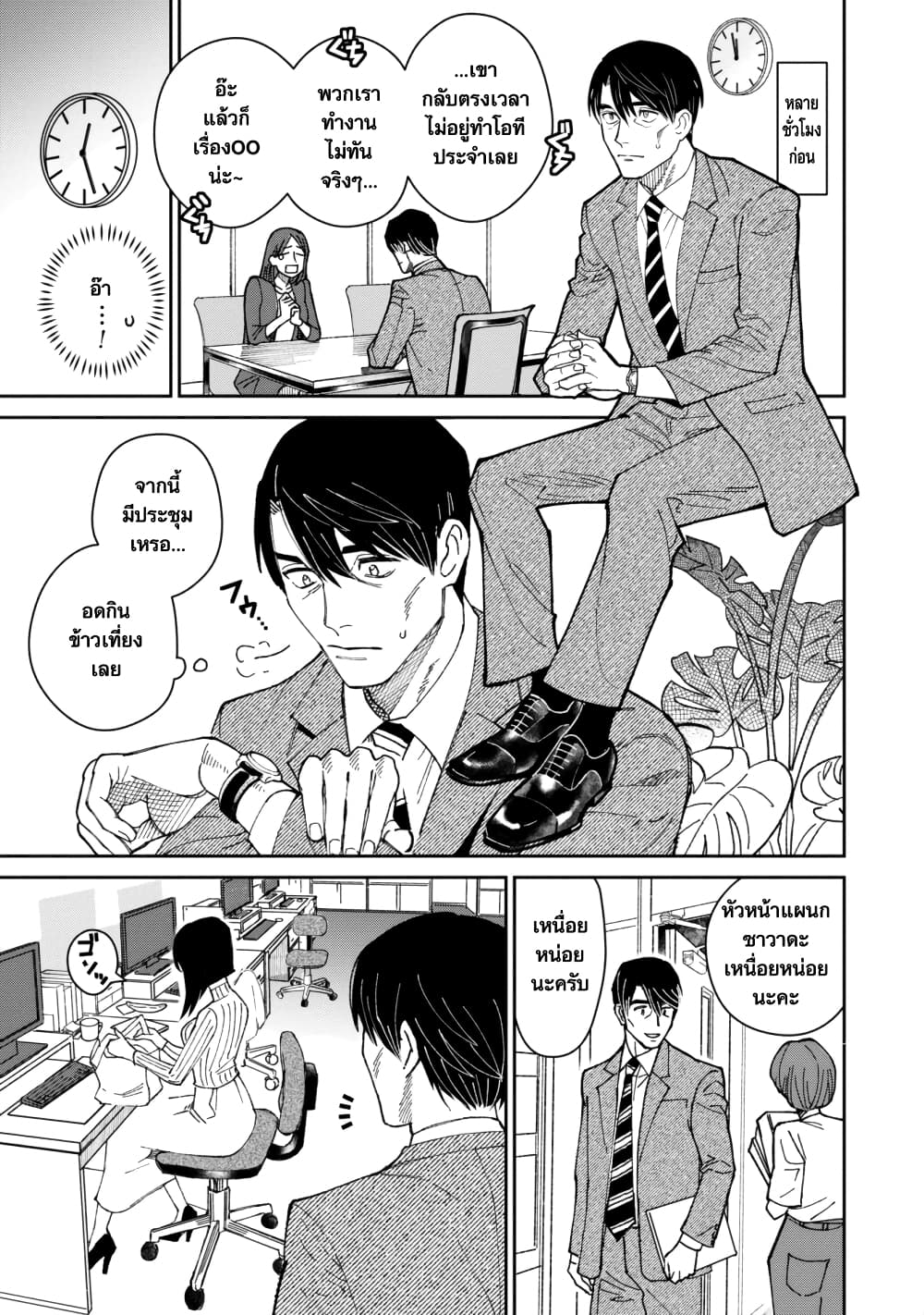 Shibatte Mitsumete page 4
