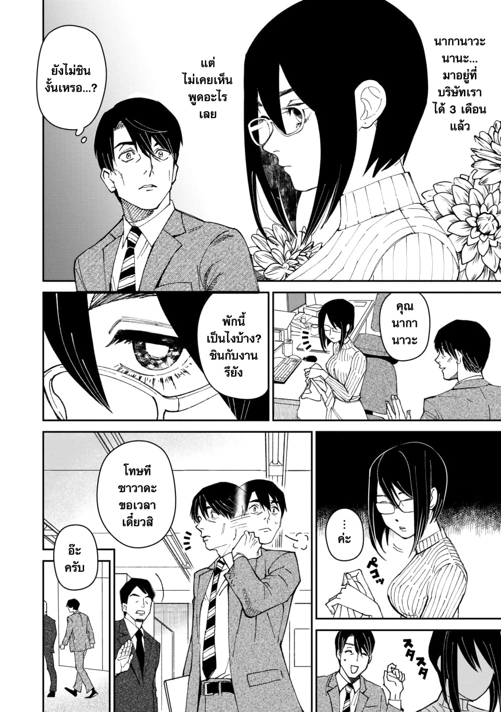 Shibatte Mitsumete page 5