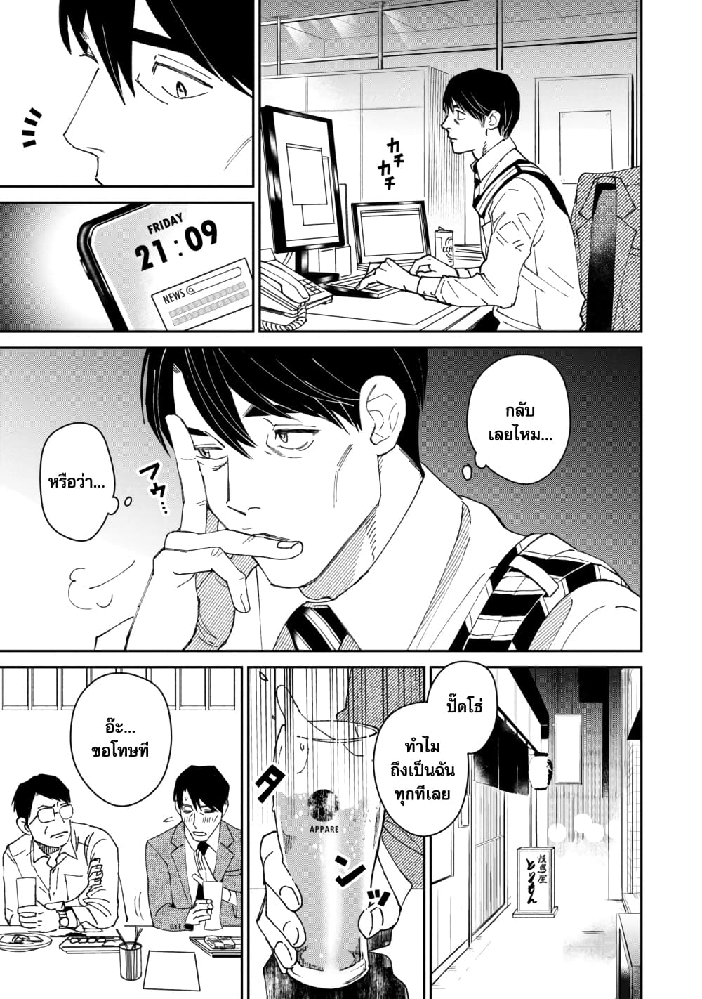 Shibatte Mitsumete page 6