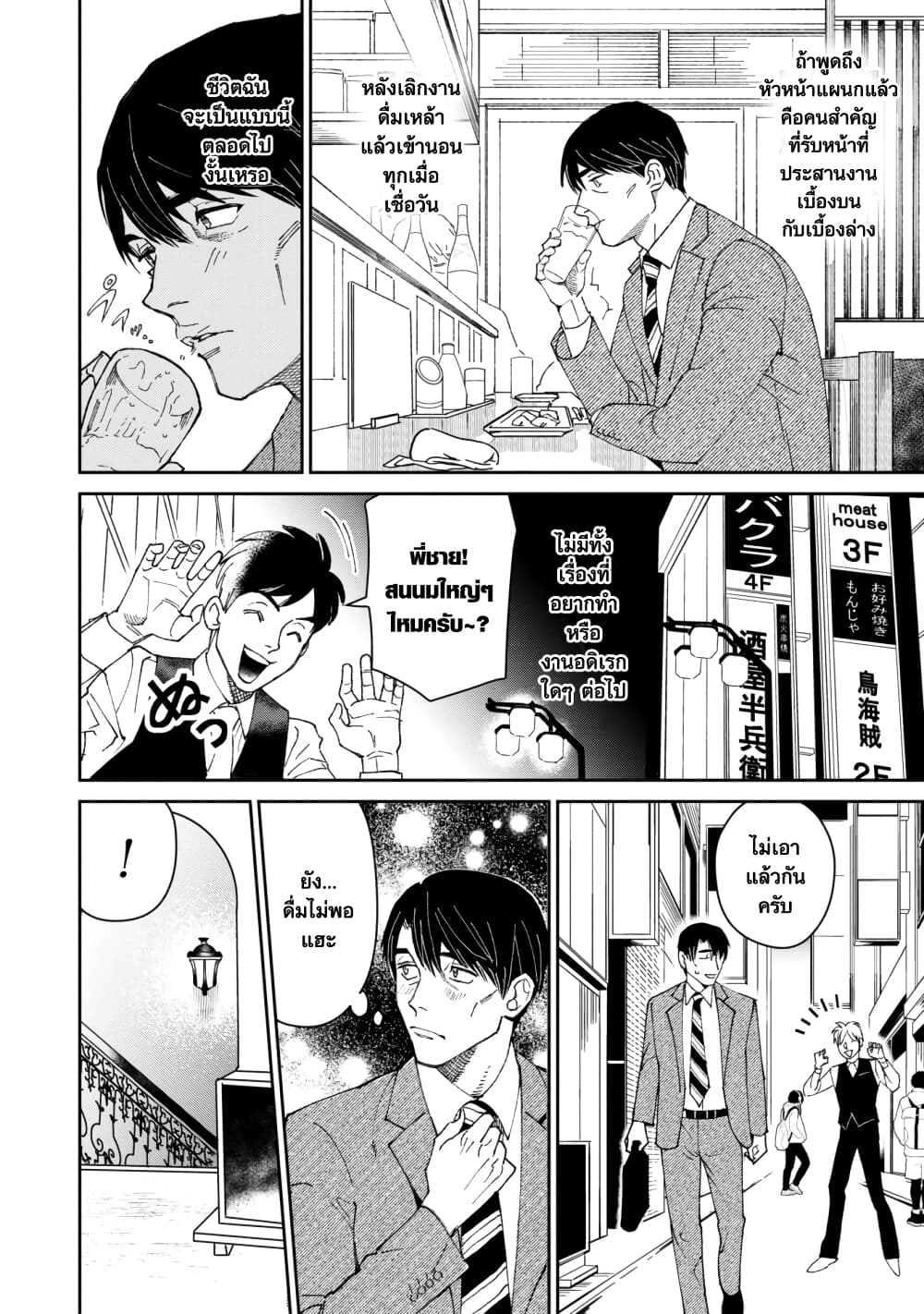 Shibatte Mitsumete page 7