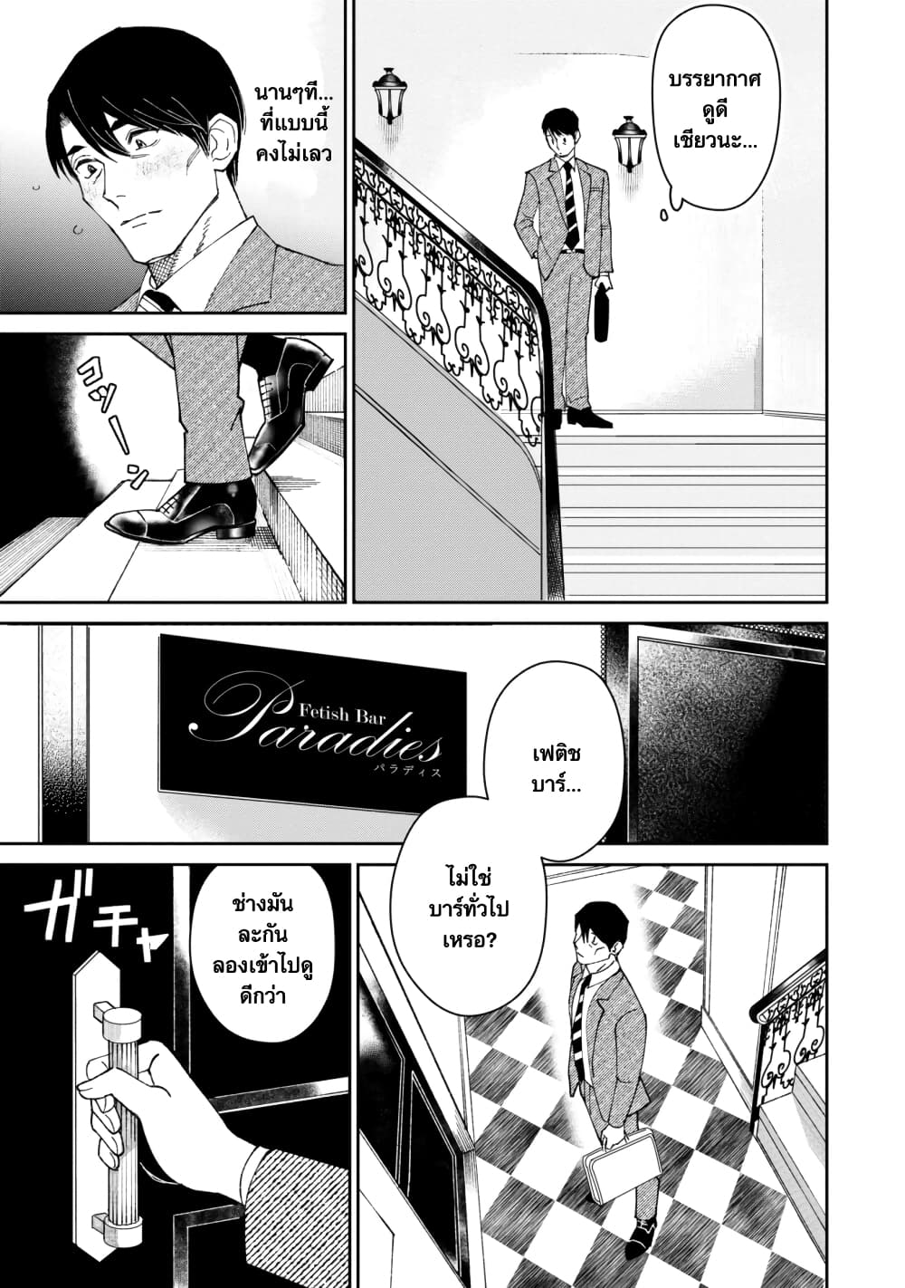 Shibatte Mitsumete page 8