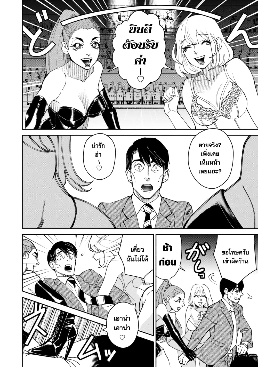 Shibatte Mitsumete page 9