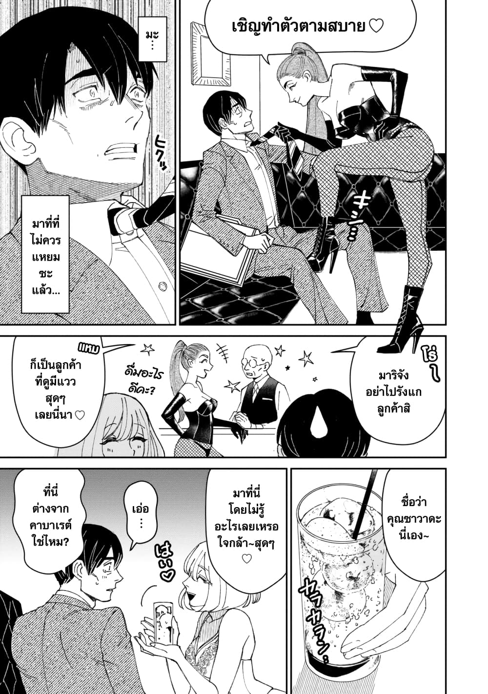 Shibatte Mitsumete page 10