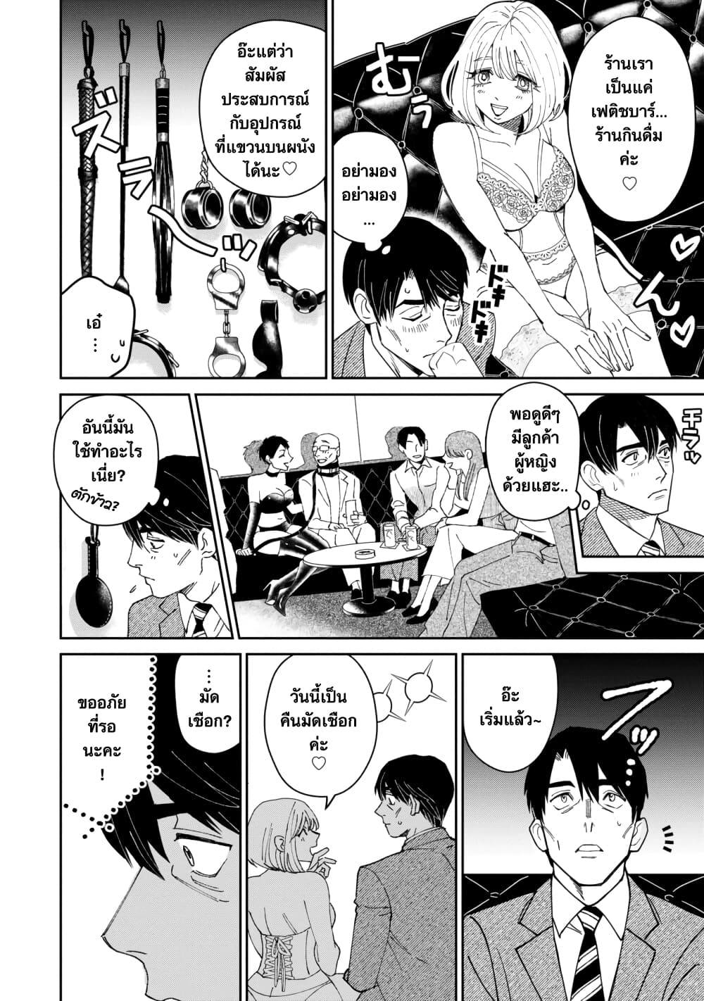Shibatte Mitsumete page 11