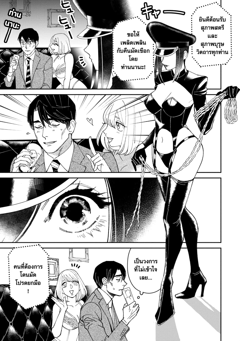 Shibatte Mitsumete page 12