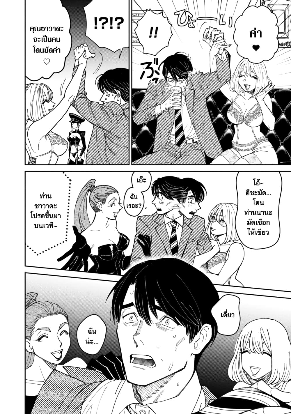 Shibatte Mitsumete page 13