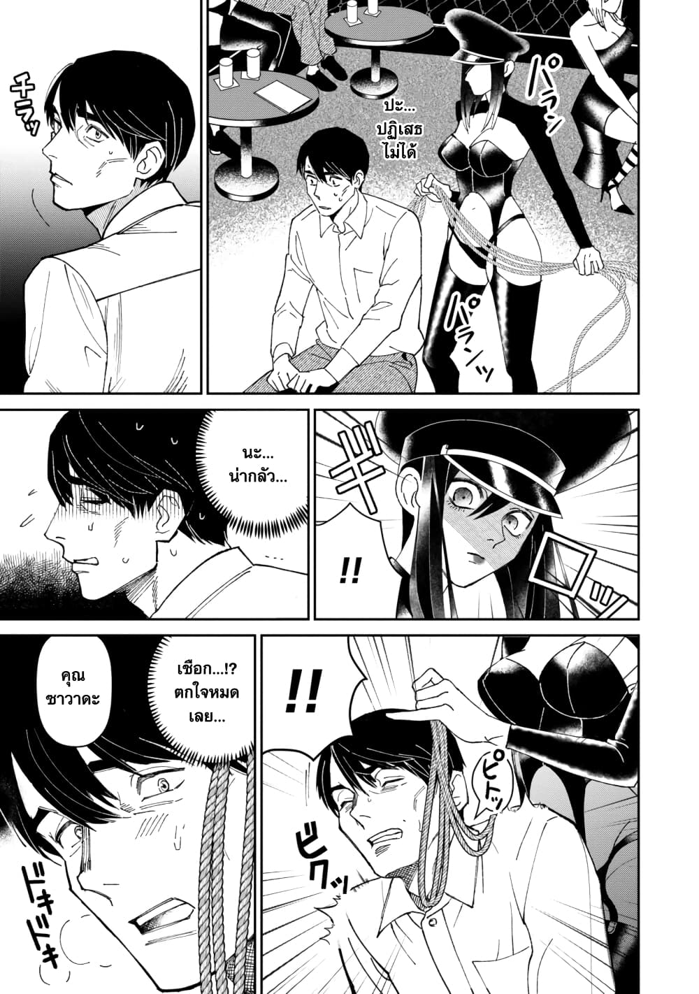 Shibatte Mitsumete page 14
