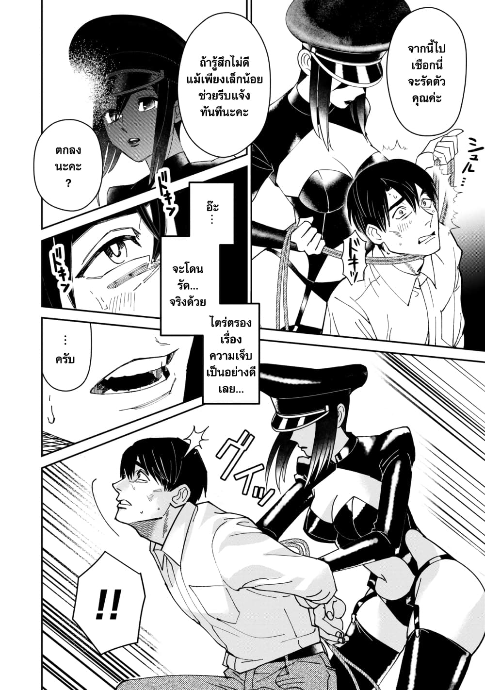 Shibatte Mitsumete page 15