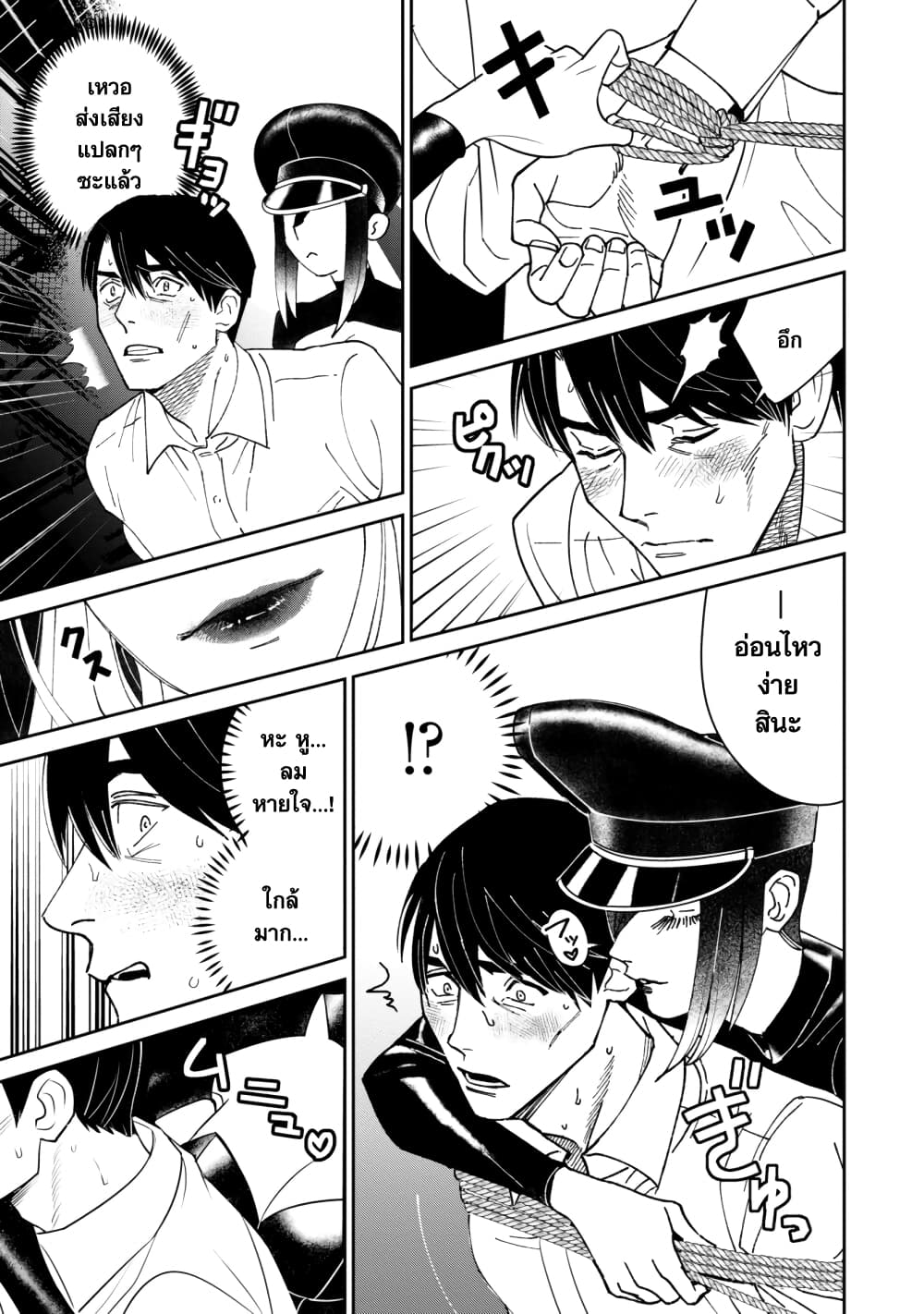 Shibatte Mitsumete page 16