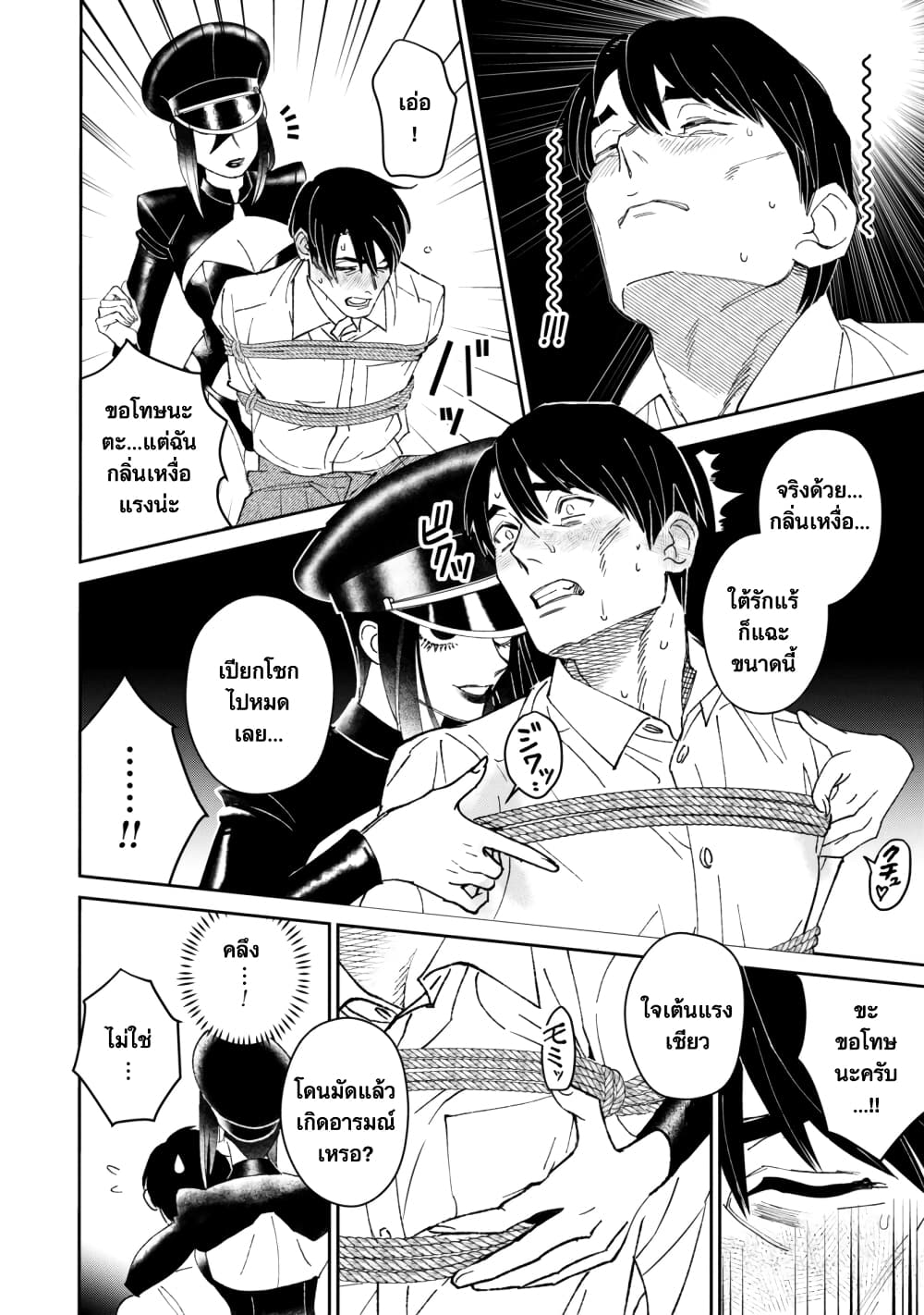 Shibatte Mitsumete page 17