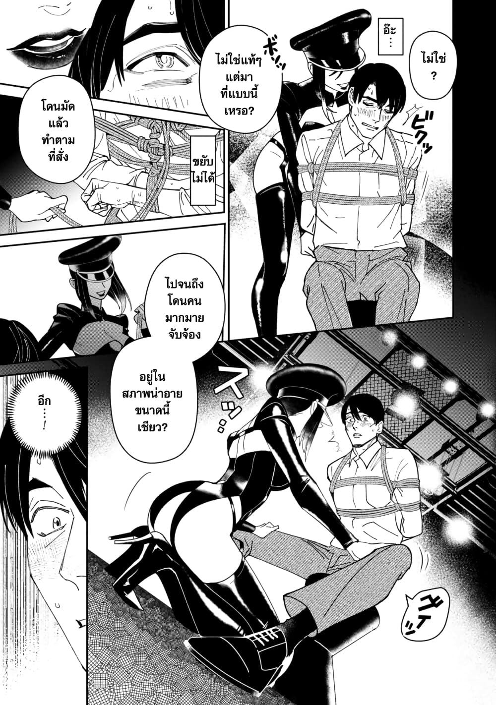 Shibatte Mitsumete page 18