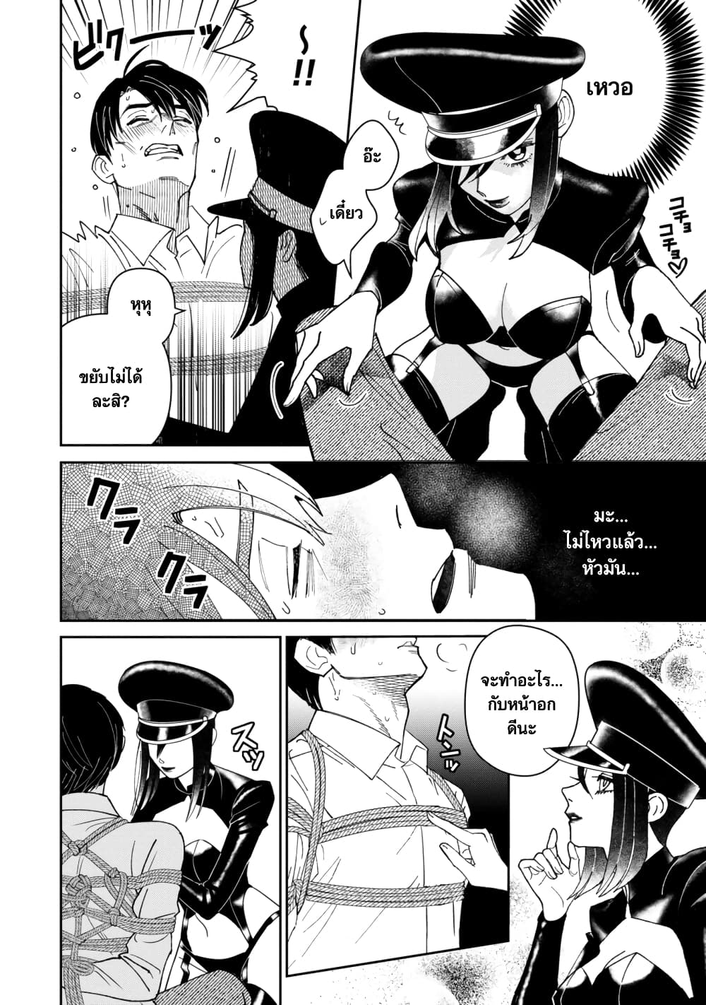 Shibatte Mitsumete page 19