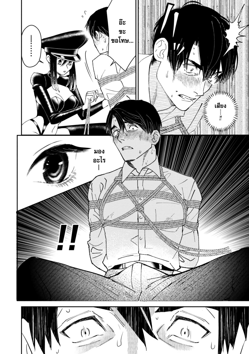 Shibatte Mitsumete page 21