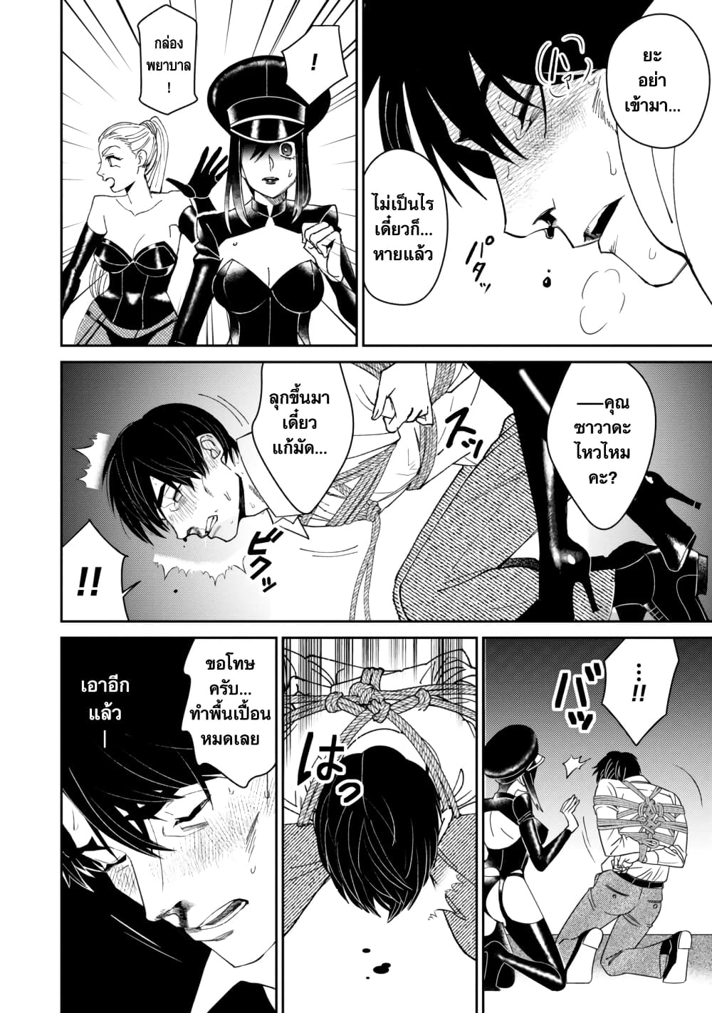 Shibatte Mitsumete page 23