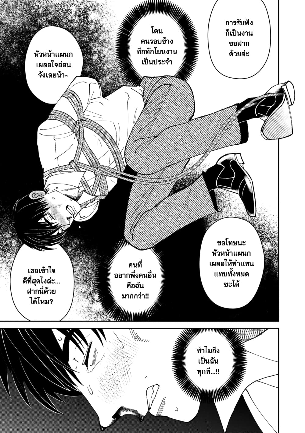 Shibatte Mitsumete page 24