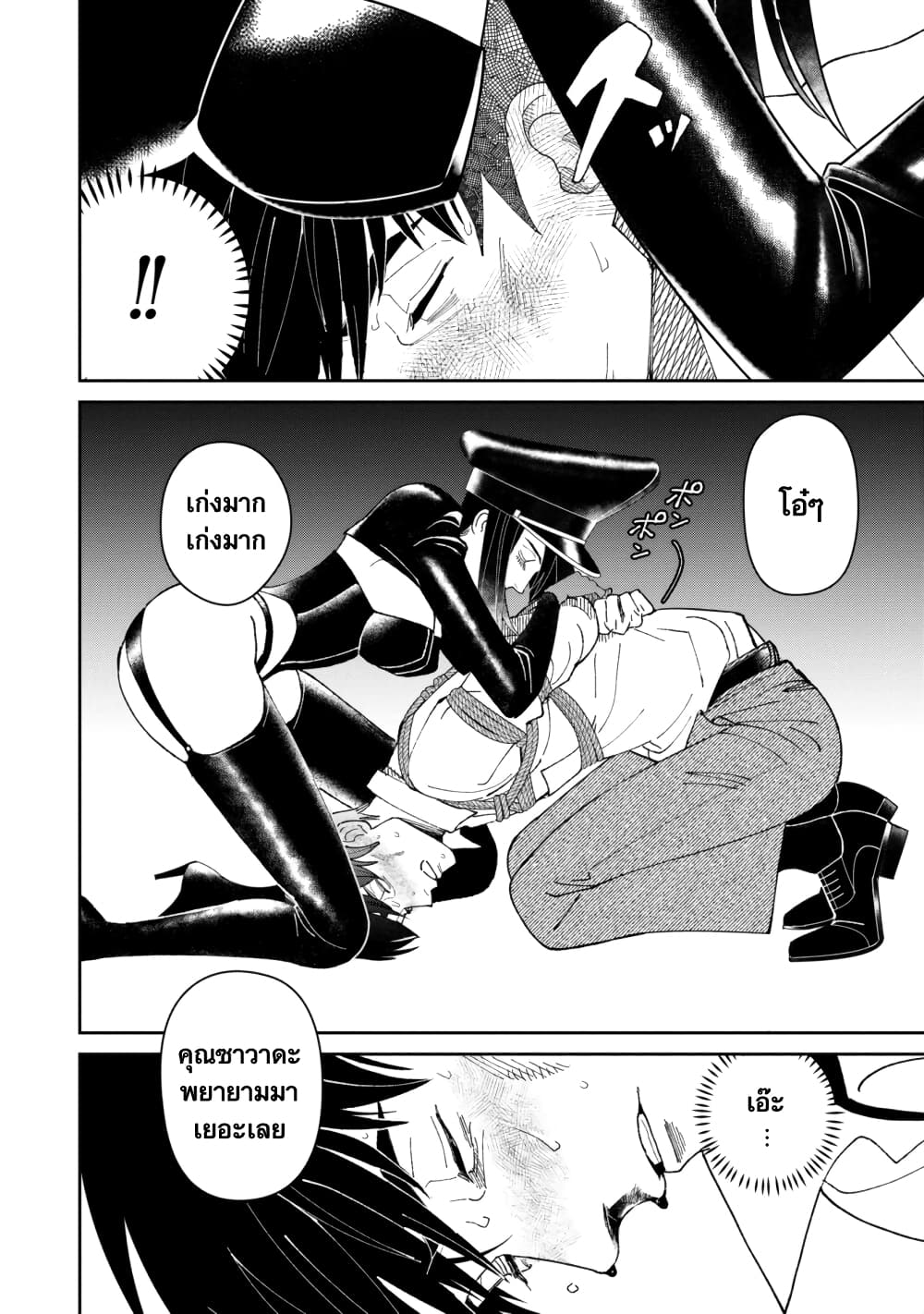 Shibatte Mitsumete page 25