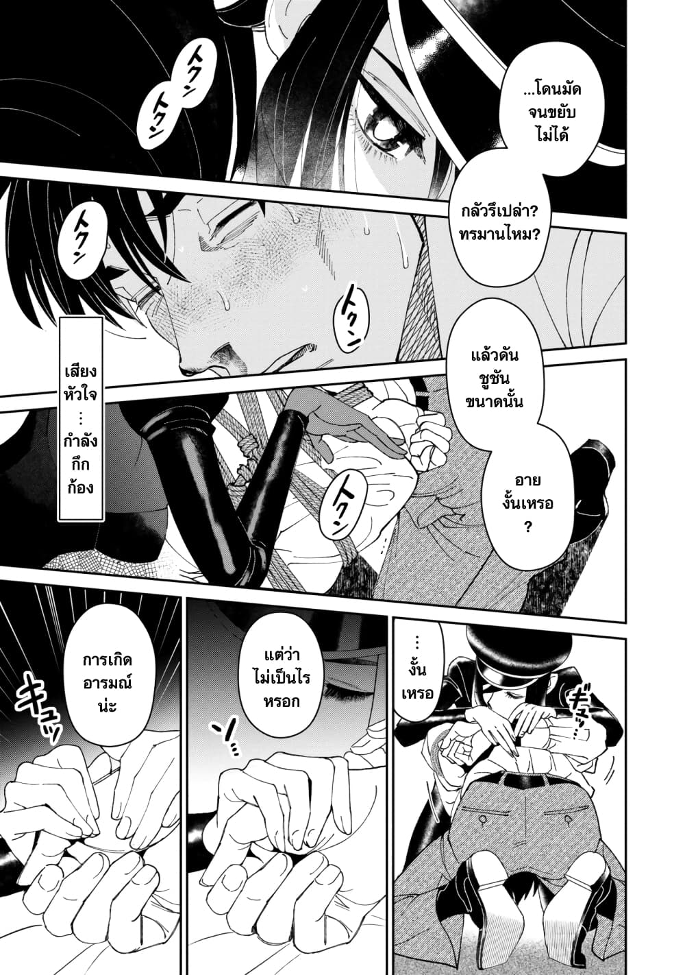 Shibatte Mitsumete page 26