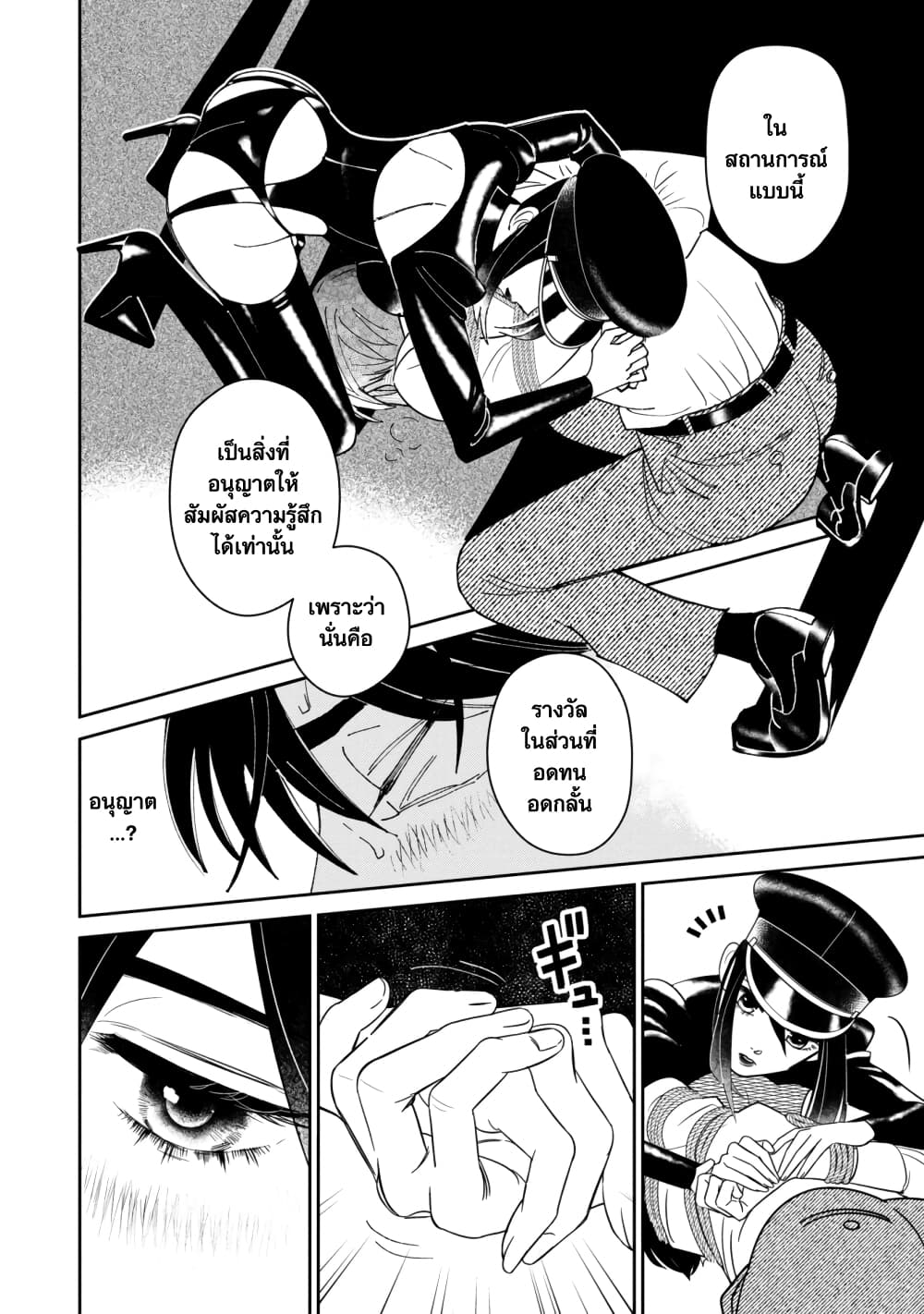 Shibatte Mitsumete page 27