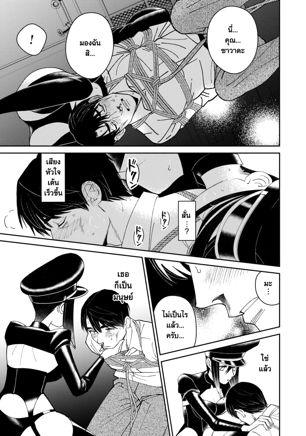 Shibatte Mitsumete page 28