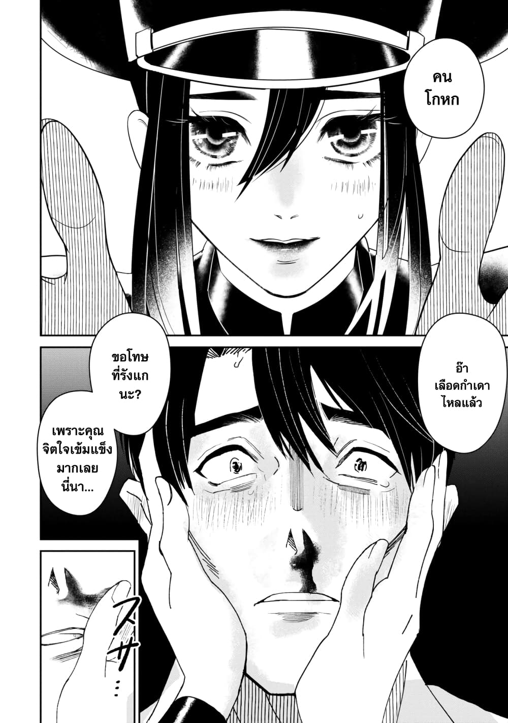 Shibatte Mitsumete page 29