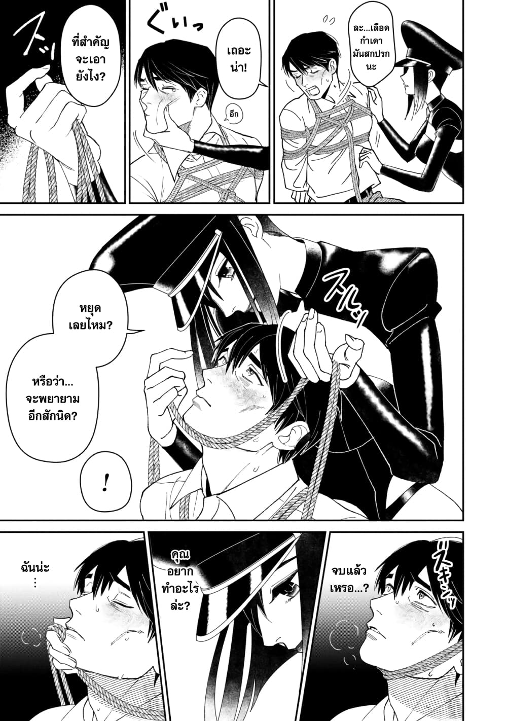 Shibatte Mitsumete page 30