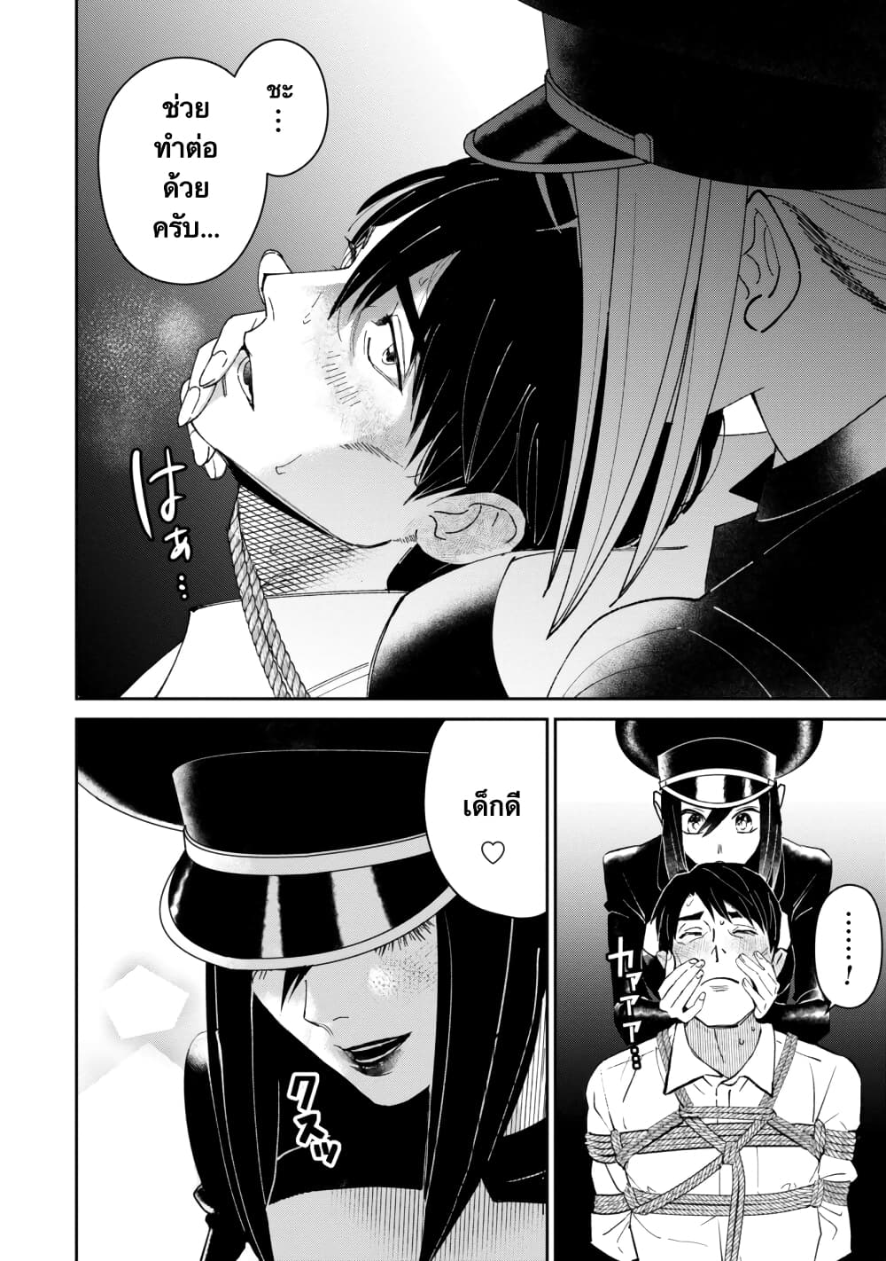 Shibatte Mitsumete page 31