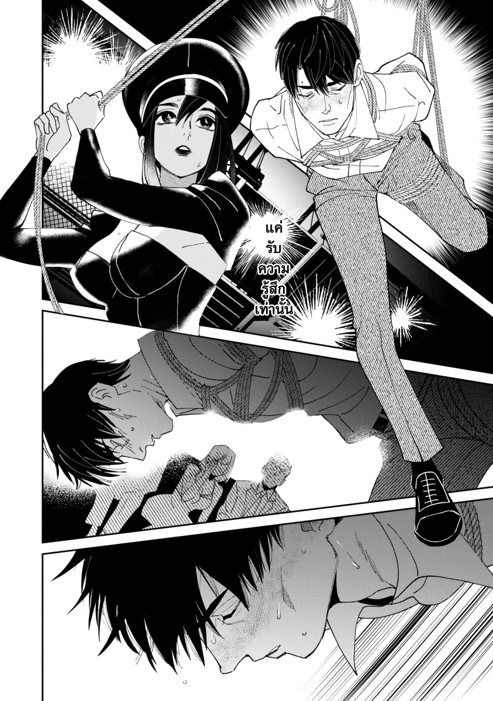 Shibatte Mitsumete page 33