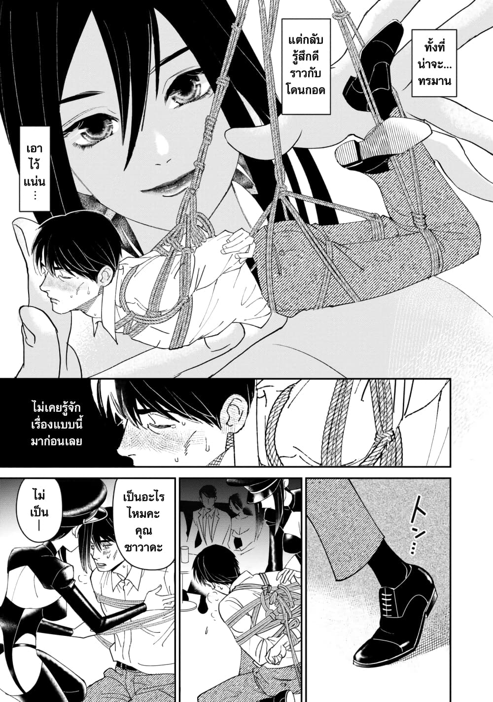 Shibatte Mitsumete page 34
