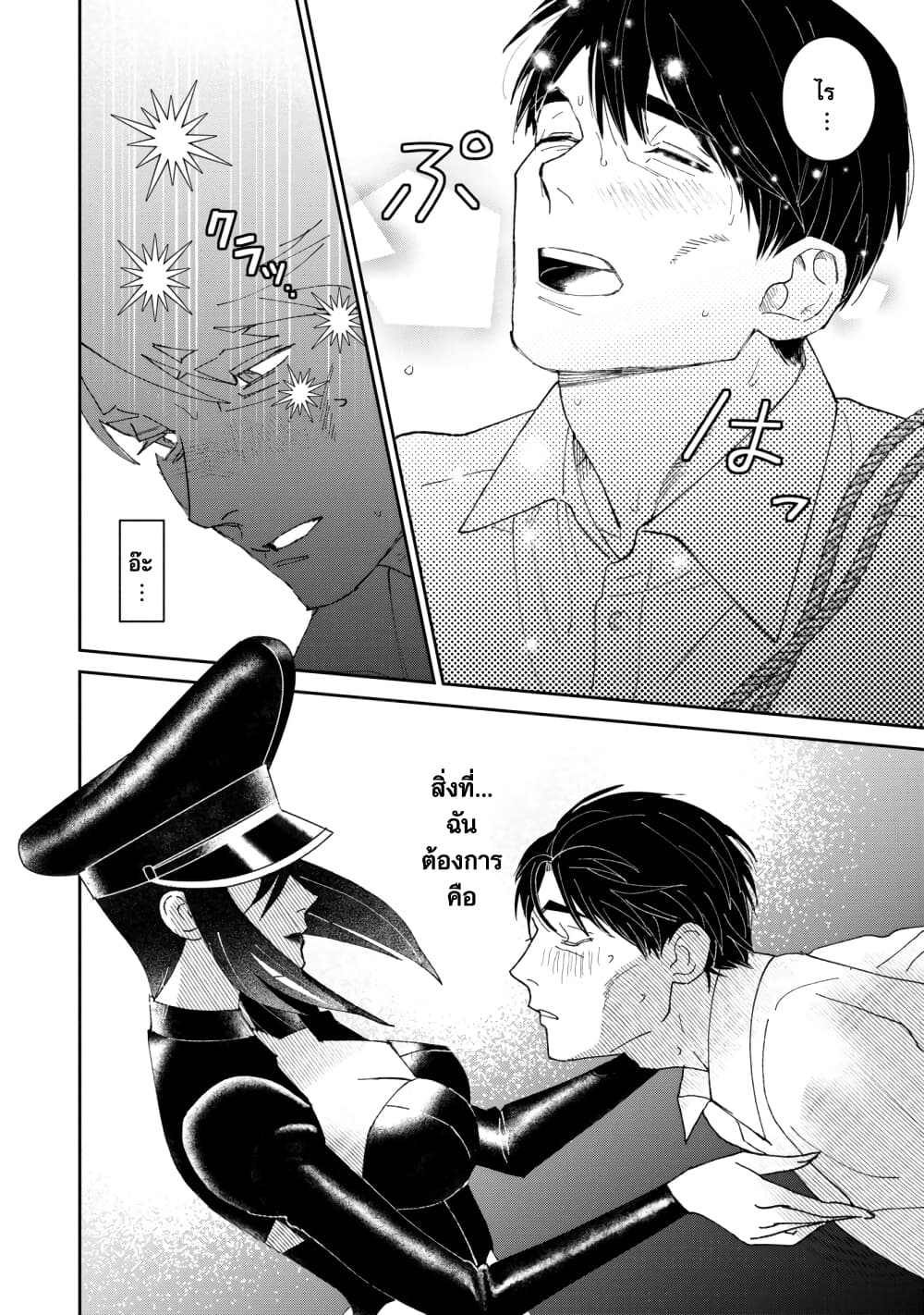 Shibatte Mitsumete page 35