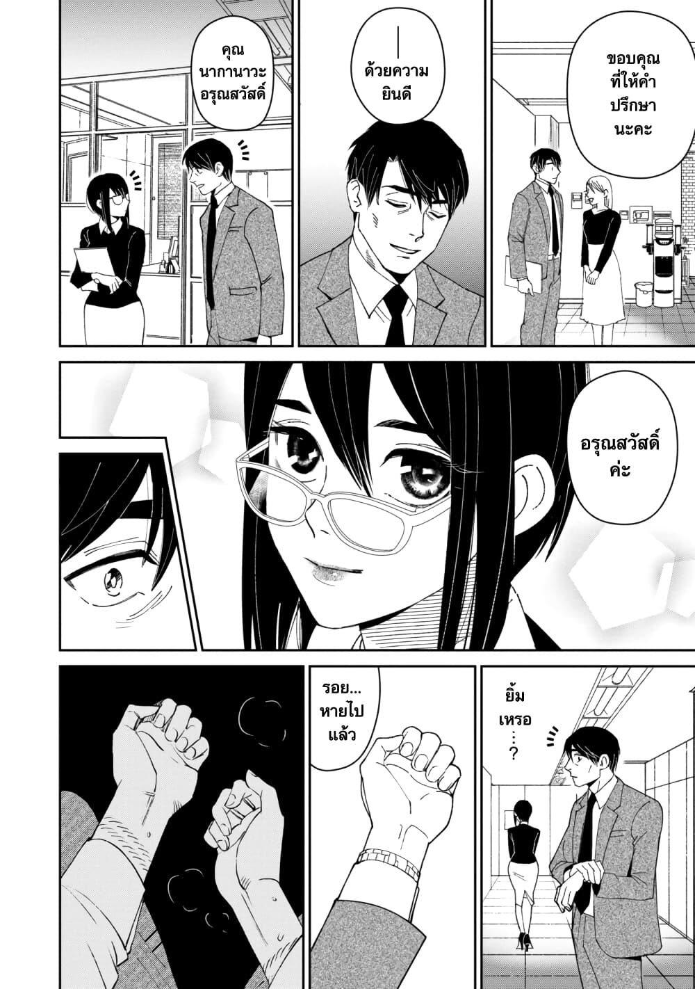 Shibatte Mitsumete page 37