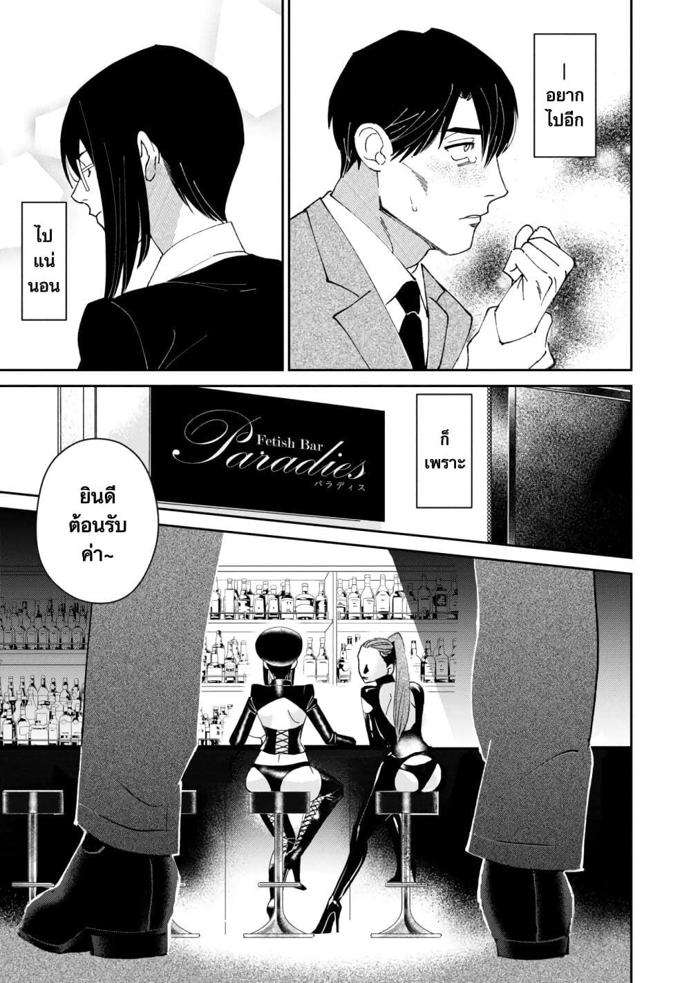 Shibatte Mitsumete page 38