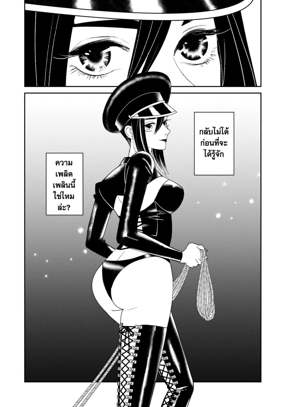 Shibatte Mitsumete page 39