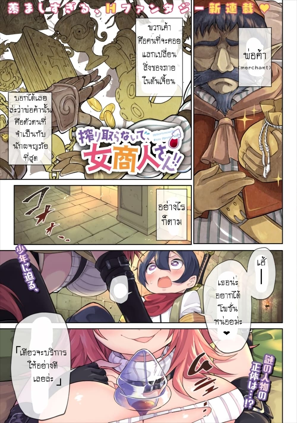 Shiboritoranaide, Onna Shounin-san page 1