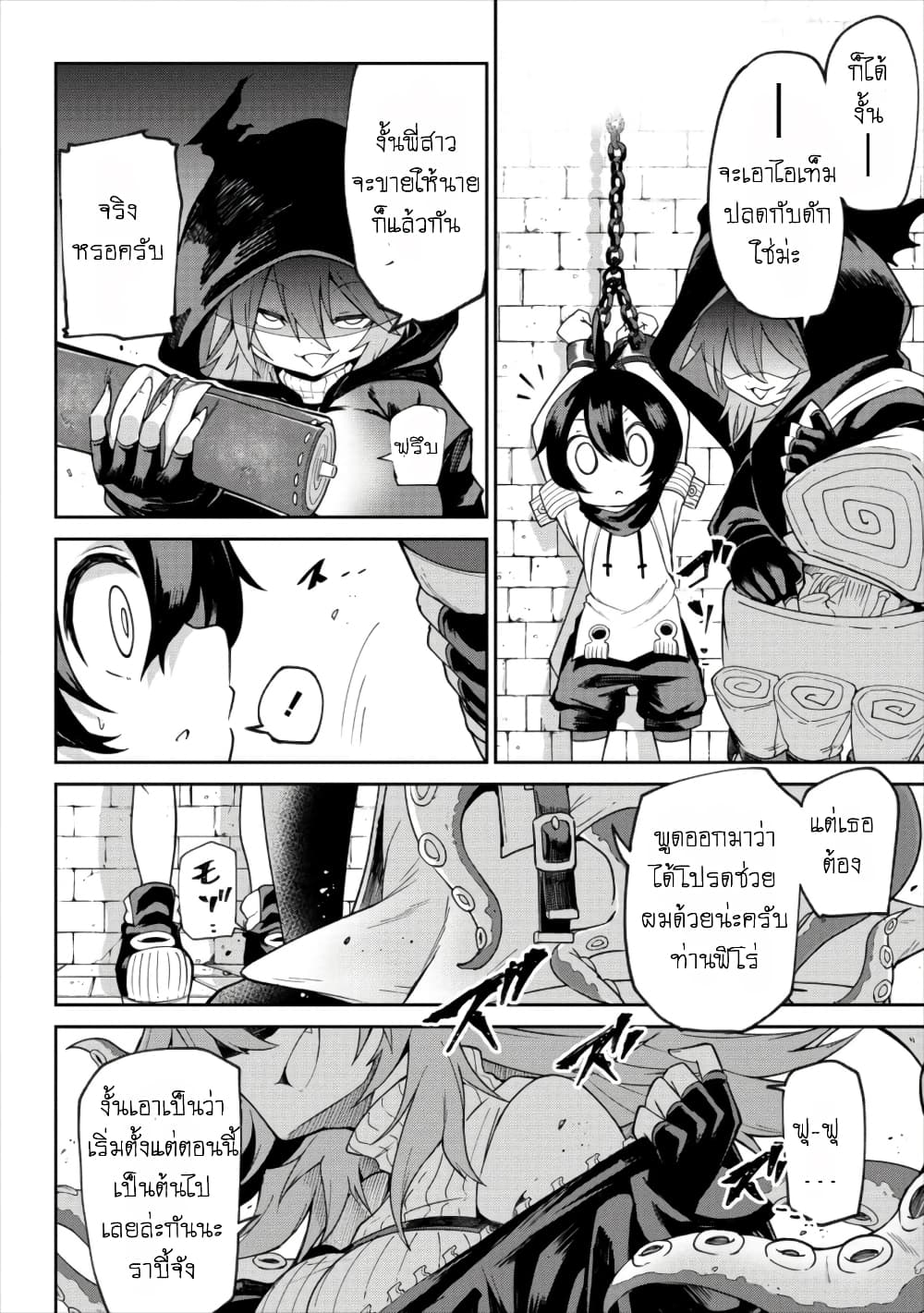 Shiboritoranaide, Onna Shounin-san page 10