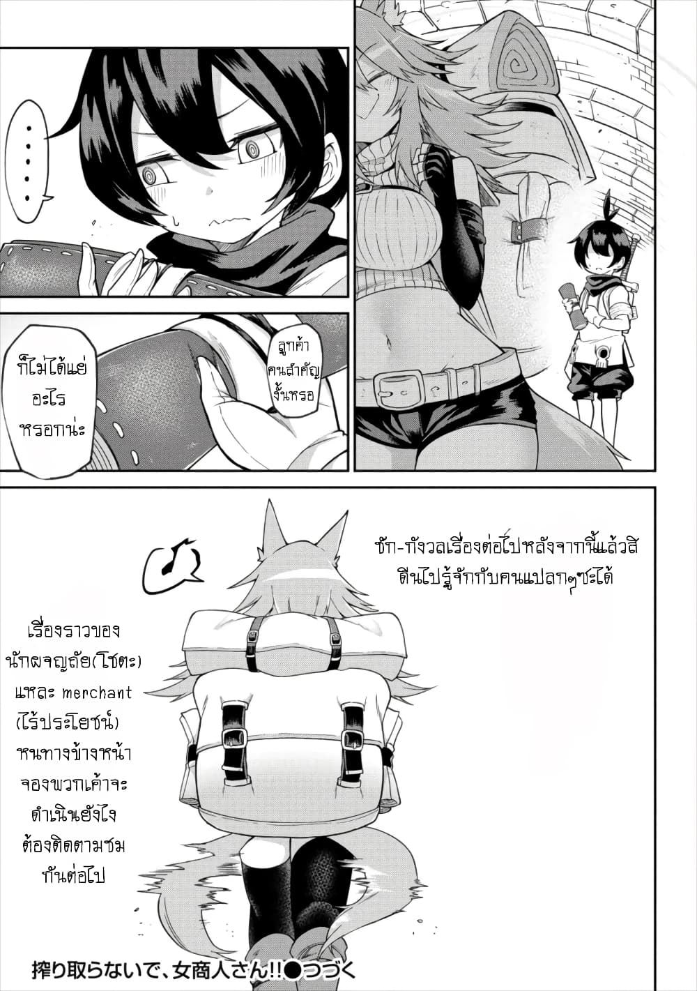 Shiboritoranaide, Onna Shounin-san page 31