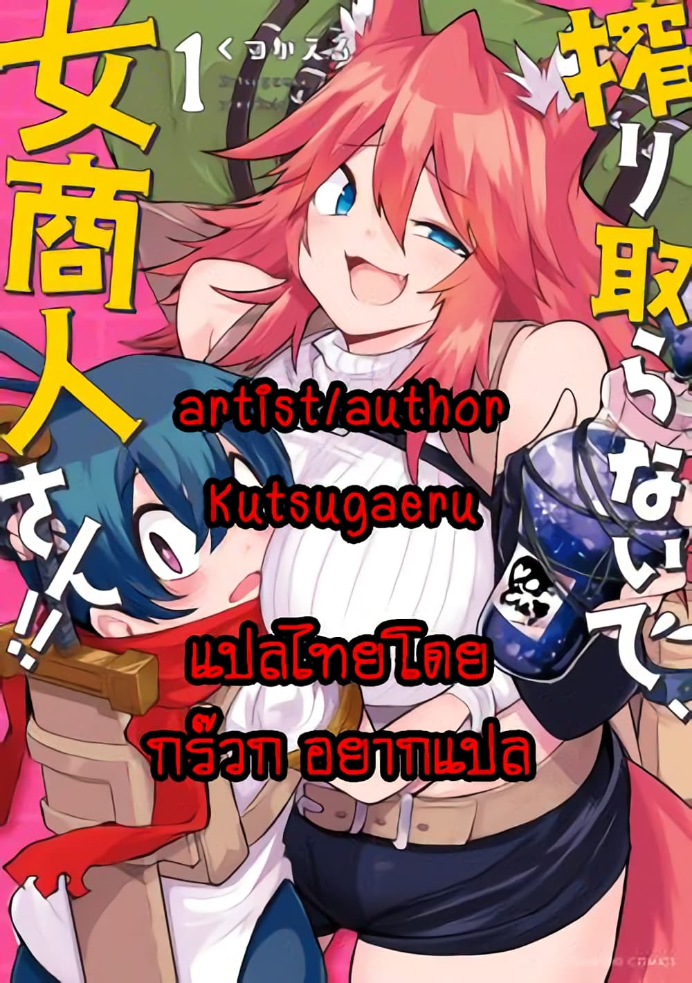 Shiboritoranaide, Onna Shounin-san page 33