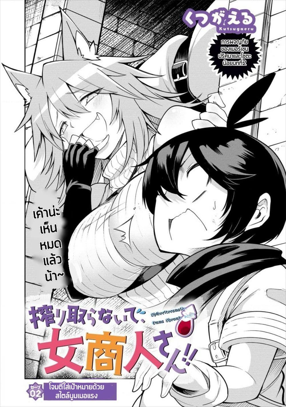Shiboritoranaide, Onna Shounin-san page 5