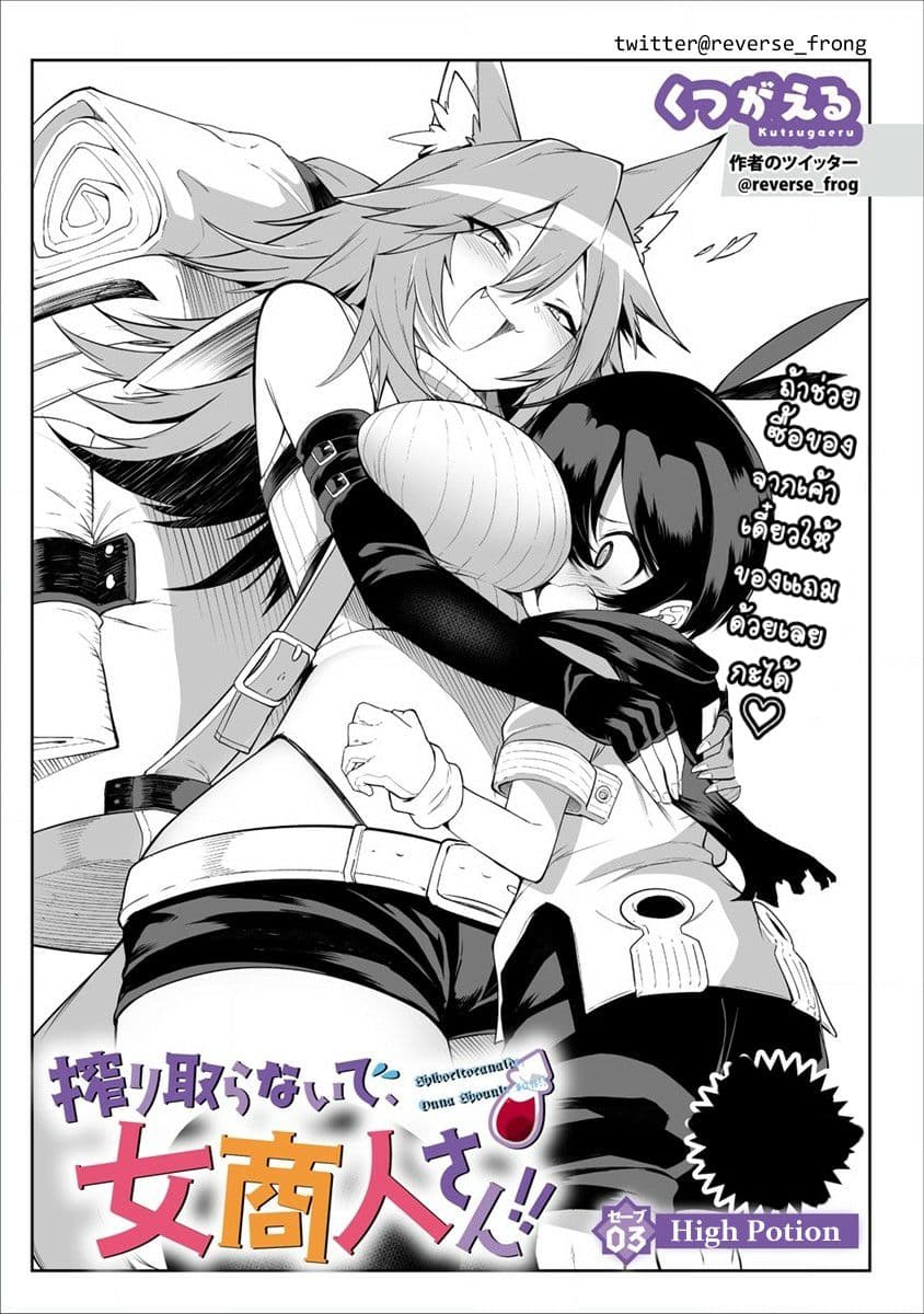 Shiboritoranaide, Onna Shounin-san page 1