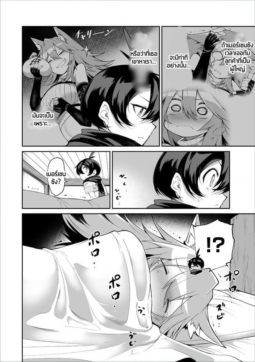 Shiboritoranaide, Onna Shounin-san page 18