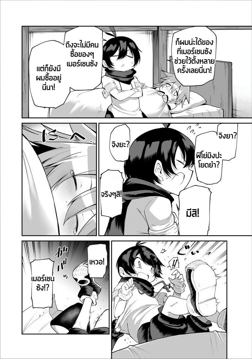Shiboritoranaide, Onna Shounin-san page 20