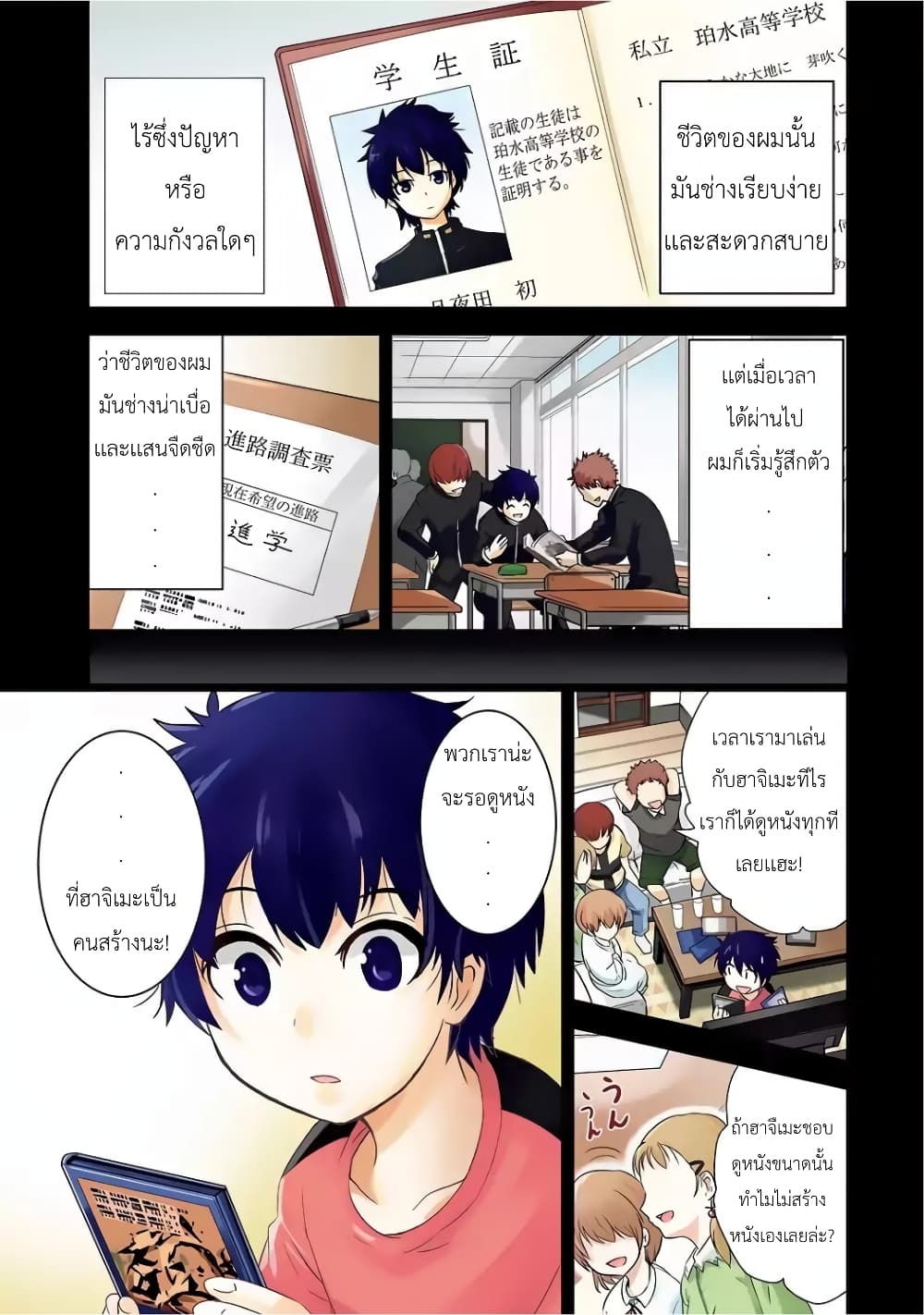 Shibuya Kingyo page 2